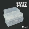 單雙層零件小收納盒｜PP收納盒/零件盒