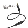 1.2米 頭戴式 耳機音源線/智能語音控音源線｜3.5mm公對公