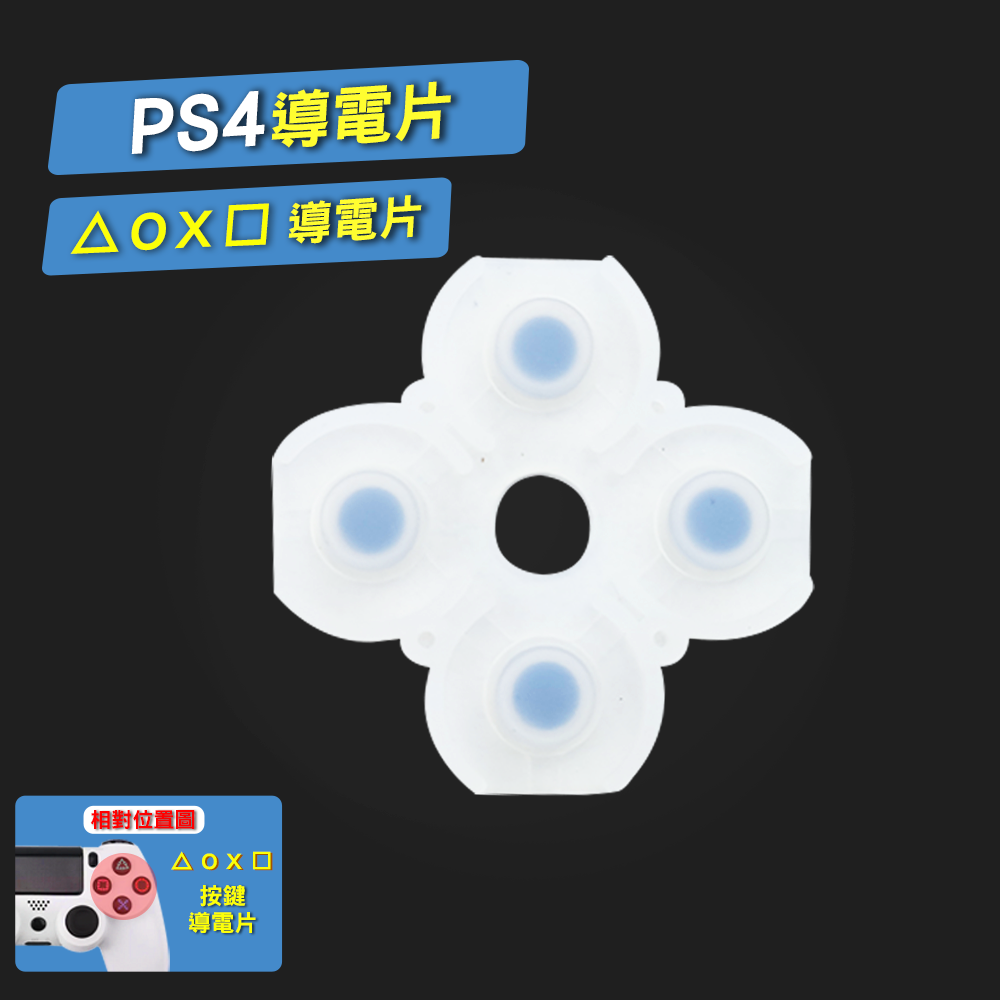 PS4 零件專區 ( 小零件 )
