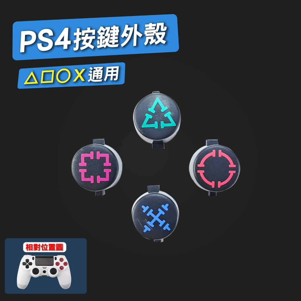 PS4 零件專區 ( 小零件 )