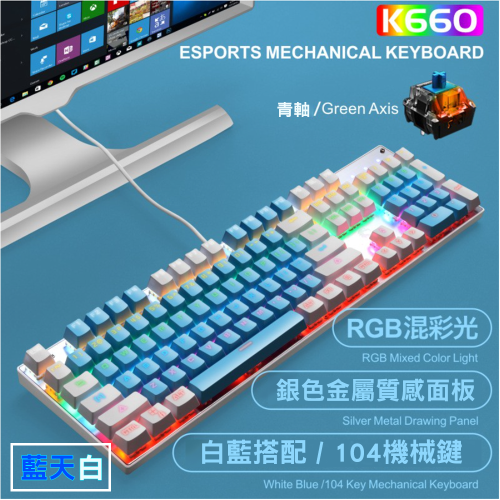 裂紋 機械鍵盤K660雙色 青軸機械鍵盤 電競遊戲鍵盤 有線鍵盤  / 藍色 / 粉色