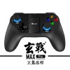 玄戰MAX-PRO 巨集藍牙搖桿【R0020-MAX PRO】