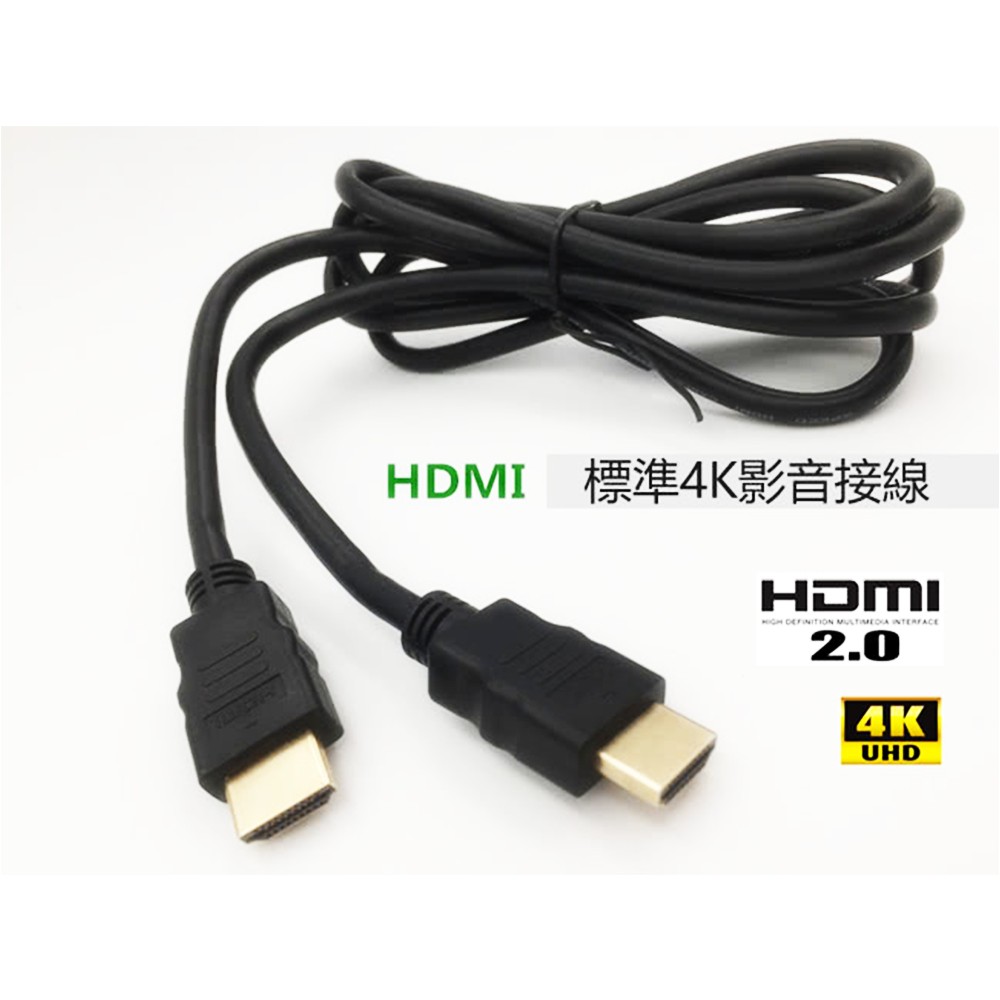 HDMI 公對公延長線｜30cm/50cm/1米/2米/3米｜鍍金｜2.0標準4K影音專用