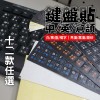 中英倉頡鍵盤貼｜磨砂/亮面/霧面
