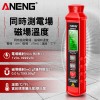 ANENG 電磁輻射檢測器